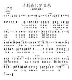 淘儿歌简谱网提供简谱歌谱大全-请到我的梦里来简谱下载