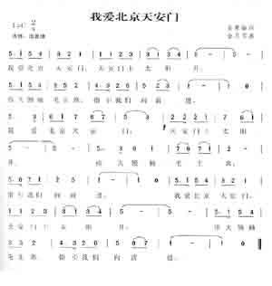 淘儿歌简谱网提供简谱歌谱大全-我爱北京天安门简谱下载