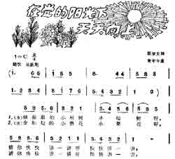 淘儿歌简谱网提供简谱歌谱大全-在党的阳光下天天向上简谱下载