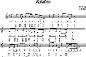 淘儿歌简谱网提供简谱歌谱大全-妈妈的吻简谱下载