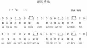 淘儿歌简谱网提供简谱歌谱大全-新四季歌简谱下载