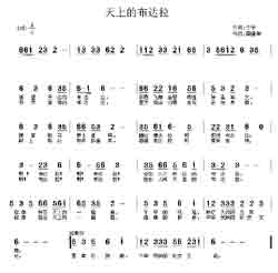 淘儿歌简谱网提供简谱歌谱大全-天上的布达拉简谱下载