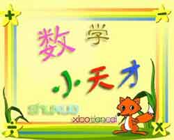 婴幼儿早期教育动画视频-幼儿学数学动画片下载