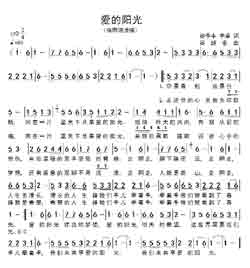 淘儿歌简谱网提供简谱歌谱大全-爱的阳光简谱下载