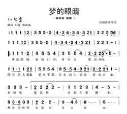 淘儿歌简谱网提供简谱歌谱大全-梦的眼睛简谱下载