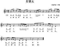 好朋友简谱下载