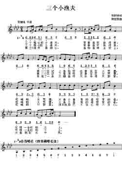 淘儿歌简谱网提供简谱歌谱大全-三个小渔夫简谱下载