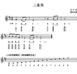 淘儿歌简谱网提供简谱歌谱大全-三条鱼简谱下载