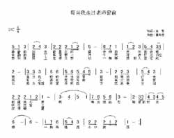 淘儿歌简谱网提供简谱歌谱大全-每当我走过老师窗前简谱下载