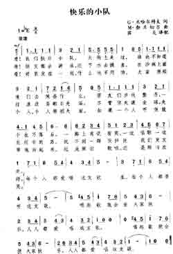 淘儿歌简谱网提供简谱歌谱大全-快乐的小队简谱下载
