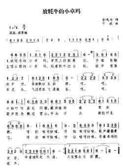 淘儿歌简谱网提供简谱歌谱大全-放牦牛的小卓玛简谱下载