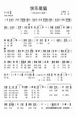 淘儿歌简谱网提供简谱歌谱大全-快乐星猫简谱下载