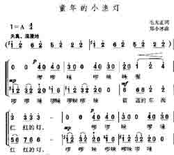 淘儿歌简谱网提供简谱歌谱大全-童年的小渔灯简谱下载