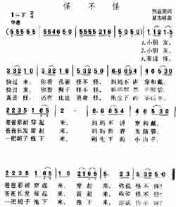 淘儿歌简谱网提供简谱歌谱大全-怪不怪简谱下载