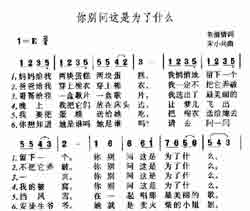 淘儿歌简谱网提供简谱歌谱大全-你别问这是为了什么简谱下载
