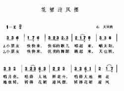 淘儿歌简谱网提供简谱歌谱大全-花裙迎风摆简谱下载