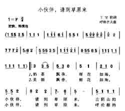 淘儿歌简谱网提供简谱歌谱大全-小伙伴请到草原来简谱下载