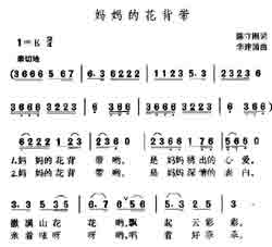 淘儿歌简谱网提供简谱歌谱大全-妈妈的花背带简谱下载