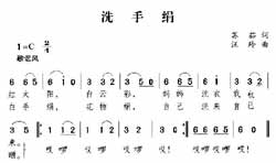 淘儿歌简谱网提供简谱歌谱大全-洗手绢简谱下载