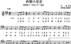 淘儿歌简谱网提供简谱歌谱大全-两颗小星星简谱下载