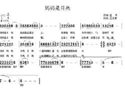 淘儿歌简谱网提供简谱歌谱大全-妈妈是月亮简谱下载