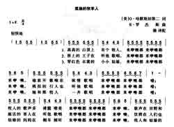 淘儿歌简谱网提供简谱歌谱大全-孤独的牧羊人简谱下载