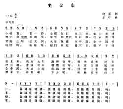 淘儿歌简谱网提供简谱歌谱大全-坐火车简谱下载