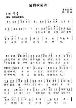 淘儿歌简谱网提供简谱歌谱大全-猜猜我是谁简谱下载