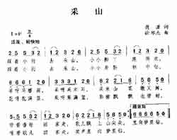 淘儿歌简谱网提供简谱歌谱大全-采山简谱下载