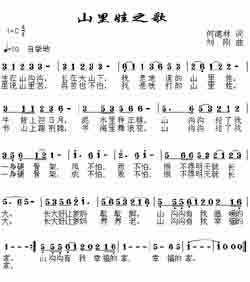 淘儿歌简谱网提供简谱歌谱大全-山里娃之歌简谱下载