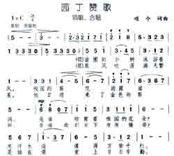 淘儿歌简谱网提供简谱歌谱大全-园丁赞歌简谱下载