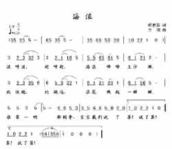 淘儿歌简谱网提供简谱歌谱大全-海浪简谱下载
