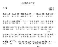 淘儿歌简谱网提供简谱歌谱大全-祖国的孩子们简谱下载