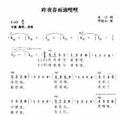 淘儿歌简谱网提供简谱歌谱大全-昨夜春雨滴哩哩简谱下载
