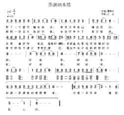 淘儿歌简谱网提供简谱歌谱大全-圣湖纳木措简谱下载