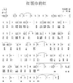 淘儿歌简谱网提供简谱歌谱大全-红领巾的红简谱下载