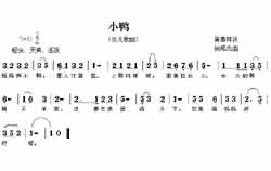 淘儿歌简谱网提供简谱歌谱大全-小鸭简谱下载