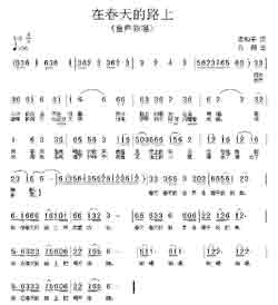 淘儿歌简谱网提供简谱歌谱大全-在春天的路上简谱下载