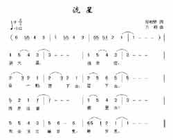 淘儿歌简谱网提供简谱歌谱大全-流星简谱下载