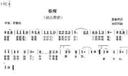 淘儿歌简谱网提供简谱歌谱大全-春雨简谱下载