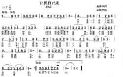 淘儿歌简谱网提供简谱歌谱大全-让我自己走简谱下载